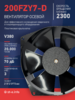 Вентилятор  200FZY7-D  - st-e.info - Березники