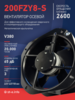 Вентилятор 200FZY-8S - st-e.info - Березники