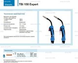 Горелка для полуавтоматической сварки TBi 150 Expert, длина 5 m. - st-e.info - Березники