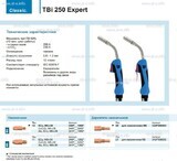 Горелка для полуавтоматической сварки TBi 250 Expert, длина 4 m. - st-e.info - Березники