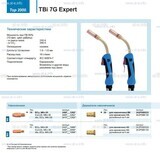 Горелка для полуавтоматической сварки TBi 7G Expert, длина 5 m. - st-e.info - Березники