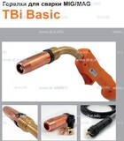 Горелка полуавтоматическая  TBi Basic 511 orange-ESW, длинна рукава 5 метров - st-e.info - Березники