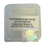 Фокусирующая линза для аппаратов лазерной сварки и чистки D20*4,5/Ф150 - st-e.info - Березники
