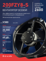 Вентилятор 200FZY-8S - st-e.info - Березники