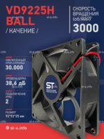 Вентилятор  VD 9225H Ball (качения) 12V, 3000 об.мин, 0,3А - st-e.info - Березники