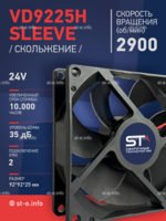 Вентилятор  VD 9225H sleeve (скольжения) 24V - st-e.info - Березники
