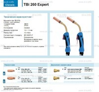 Горелка для полуавтоматической сварки TBi 260 Expert, длина 5 m. - st-e.info - Березники