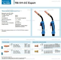 Горелка для полуавтоматической сваркиTBi 511-CC Expert, длина 5 m. - st-e.info - Березники