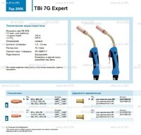 Горелка для полуавтоматической сварки TBi 7G Expert, длина 5 m. - st-e.info - Березники