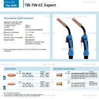 Горелка для полуавтоматической сварки TBi 7W-CC Expert, длина 5 m. - st-e.info - Березники