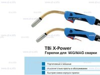 Корпус горелки  TBi XP 463 - st-e.info - Березники