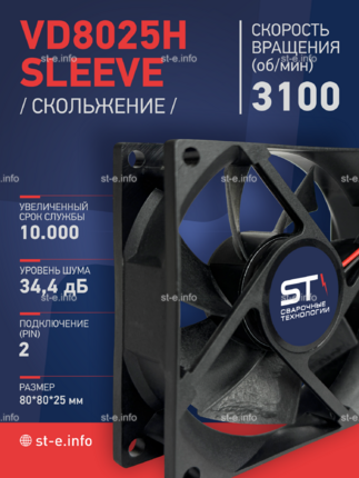 Вентилятор VD8025H sleeve (скольжение) 24V - st-e.info - Березники