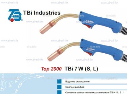 Корпус горелки TBi 7W-S, 50° - st-e.info - Березники